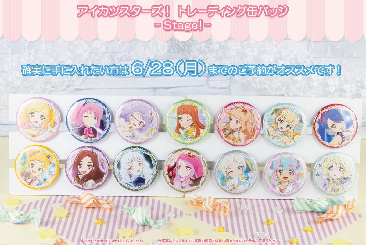 2021年9月発売予定・アニメイト限定 #アイカツスターズ
