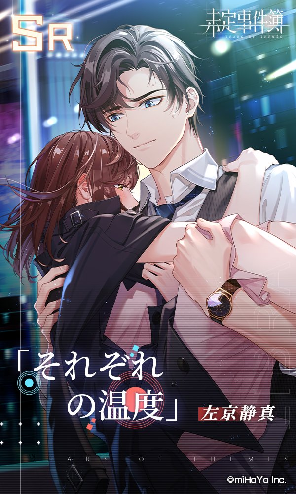 SRカード紹介】 ⚖左京静真 - それぞれの温度 混沌とした寒さの中で