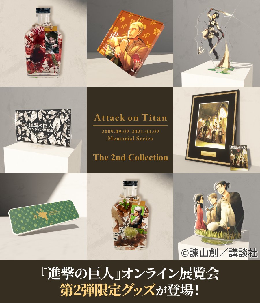 進撃の巨人オンライン展覧会 グッズ追加】 7/9(金)から新しいグッズが