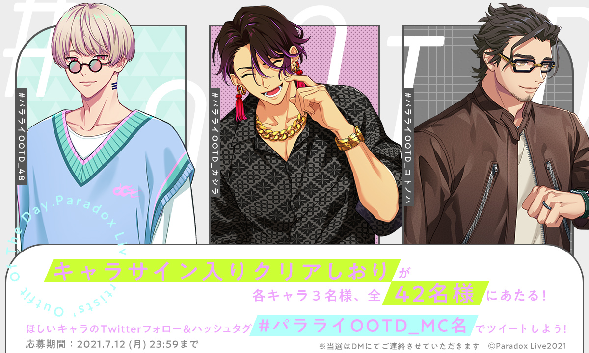 パラライ プレゼント企画🎁 キャラサイン入りクリアしおりを 各キャラ3