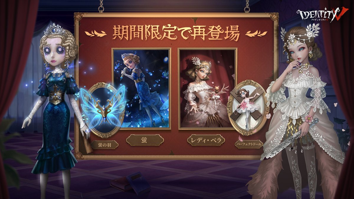 探偵の皆様へ エミリーのUR衣装「蛍」が、 周年記念イベントで再登場