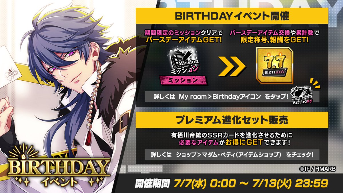 イベント情報】 🎂HAPPY BIRTHDAY TO DICE!🎂 本日より「有栖川帝統