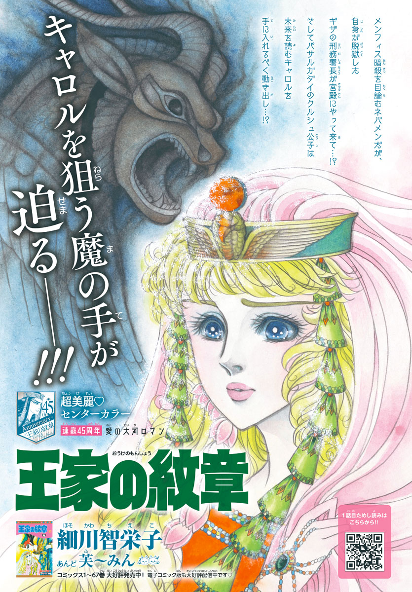 掲載情報👸】本日発売の月刊プリンセス8月特大号に「王家の紋章」最新