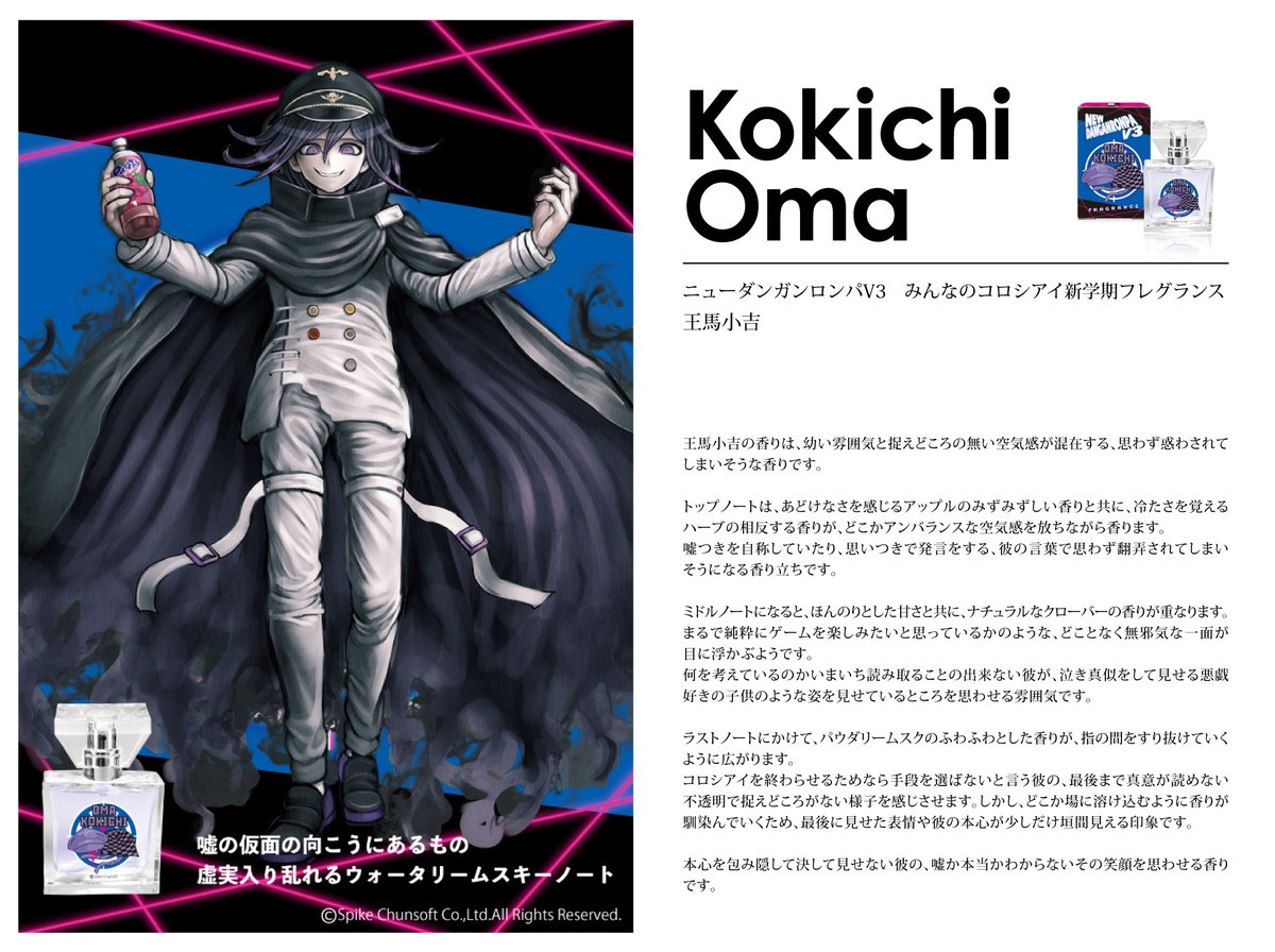 ダンガンロンパ フレグランス】お待たせいたしました！本日は、7/30