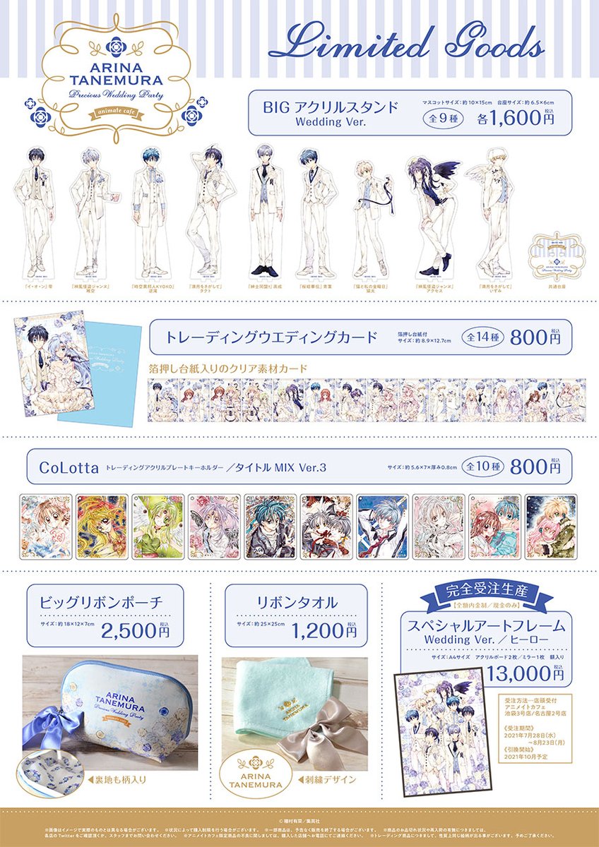 種村有菜】 □開催店舗：アニメイトカフェ池袋3号店・名古屋2号店