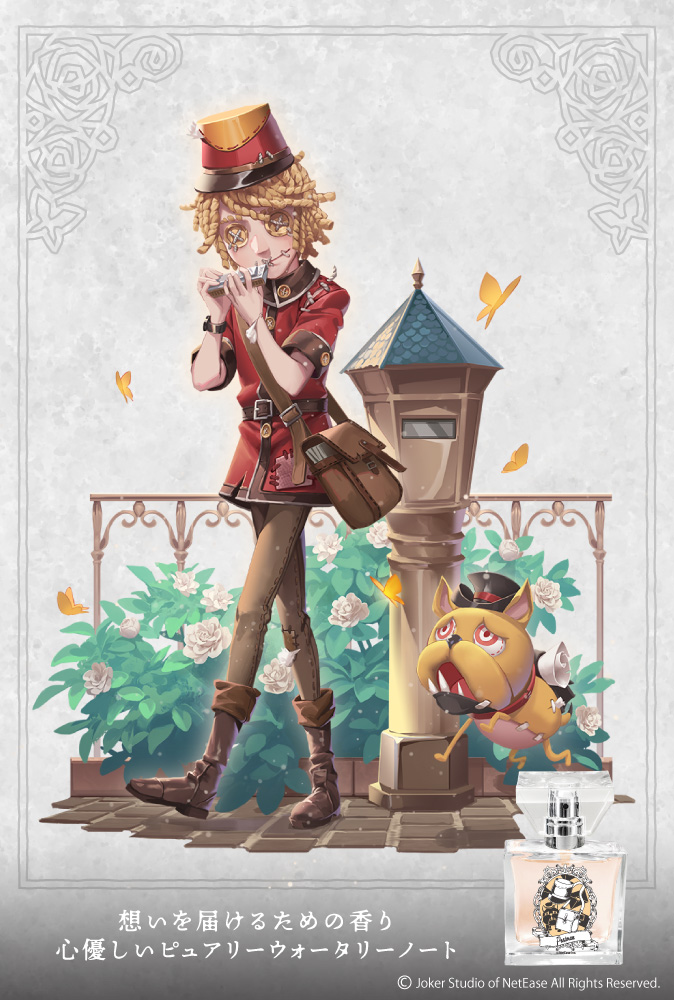 Identity Ⅴ フレグランス-ポストマン】想いを届けるための香り 心