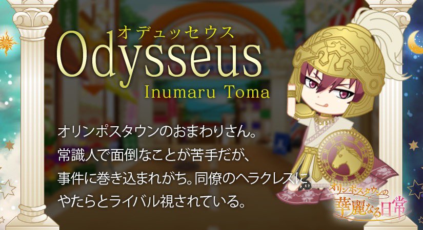 ゲーム情報】ショートドラマ『オリンポスタウンの華麗なる日常