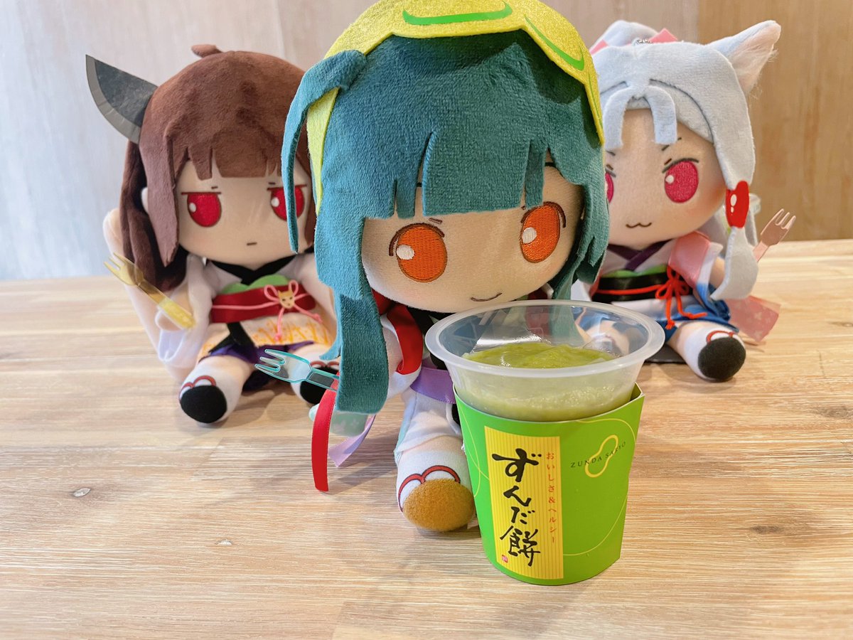 RT @ahsoft: ＼（ず・ω・だ）／ #東北三姉妹ぬい #東北ずん子 #東北