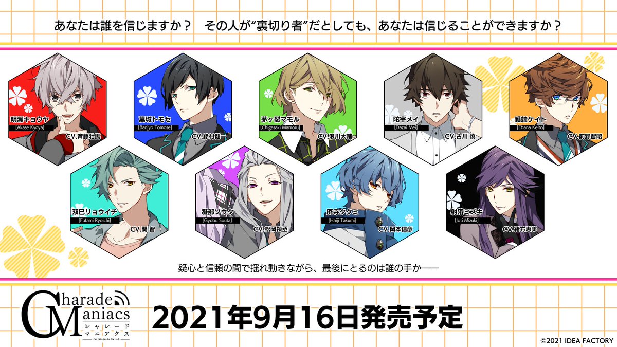 公式】CharadeManiacs (@CA_otomate) / Posts / X