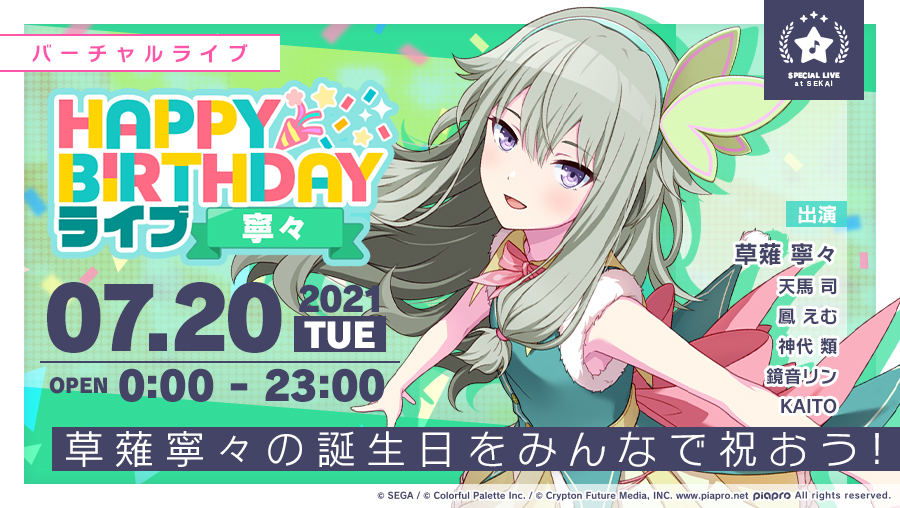 🎡7月20日は草薙寧々の誕生日👑 7月20日0時より「HAPPY BIRTHDAYライブ