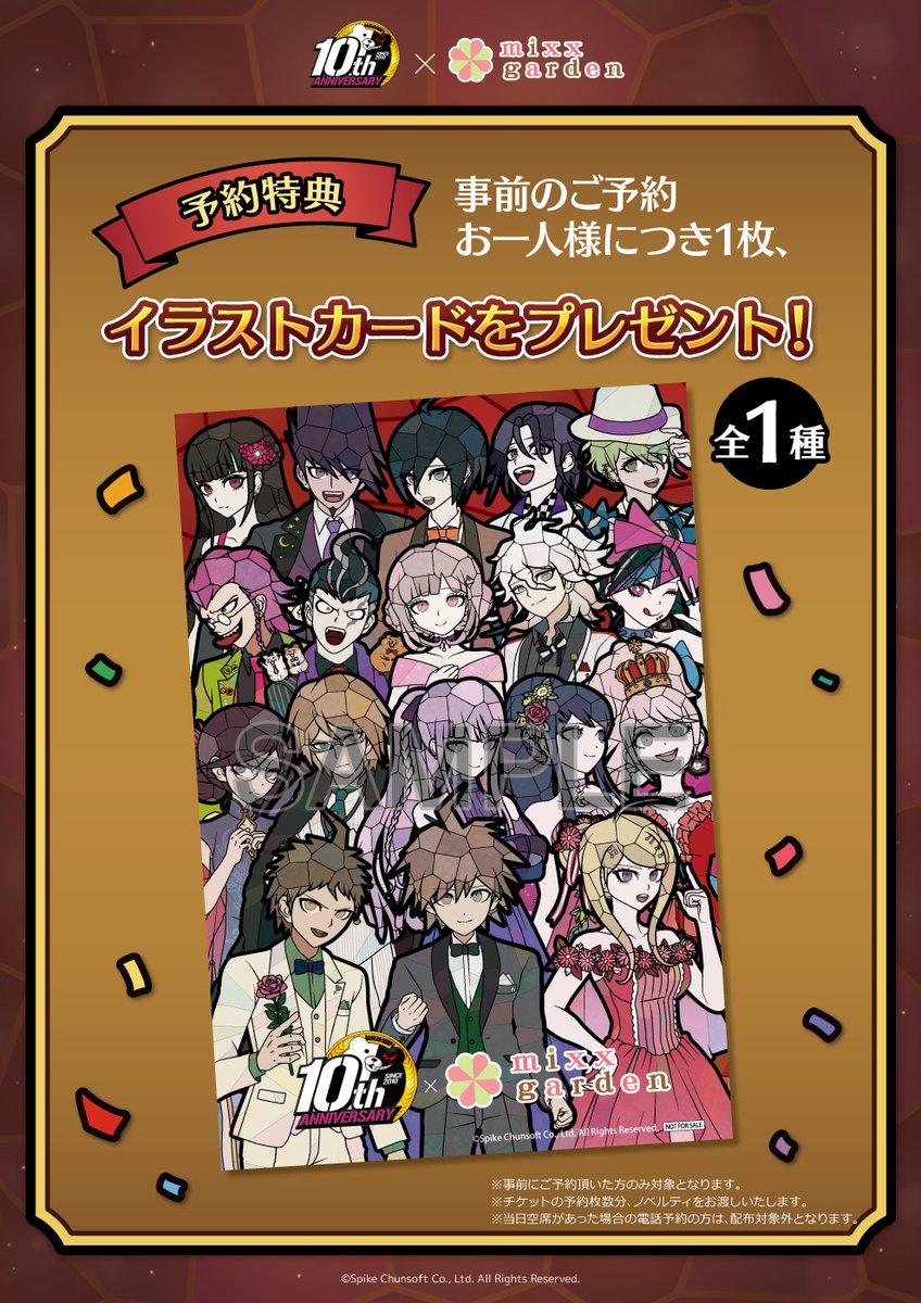 ☕️『ダンガンロンパシリーズ』×#mixxgarden コラボカフェ🍀 いよいよ