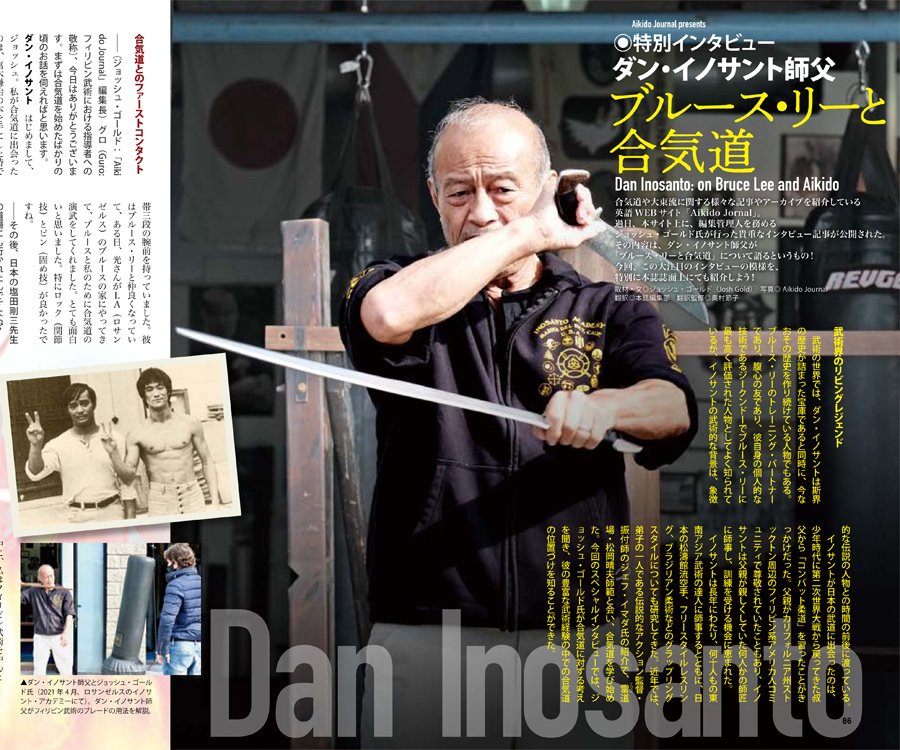 興味深い！月刊秘伝8月号 ダン・イノサント師父特別インタビュー記事