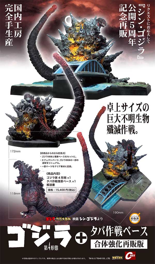 🔽通販のお知らせ🔽 『シン・ゴジラ』公開5周年記念！ ゴジラ