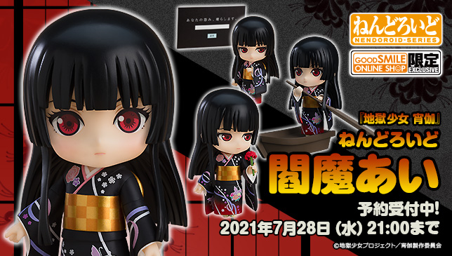 受注締切間近！：「ねんどろいど 閻魔あい」の予約受付は【本日】7月28