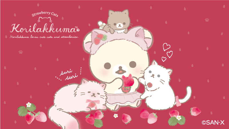 🍓9月発売予定🍓 「#コリラックマとストロベリーキャット」テーマ