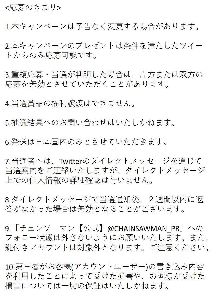 豪華プレゼント企画その3🎉 JUMP SHOP限定受注商品 『#チェンソーマン