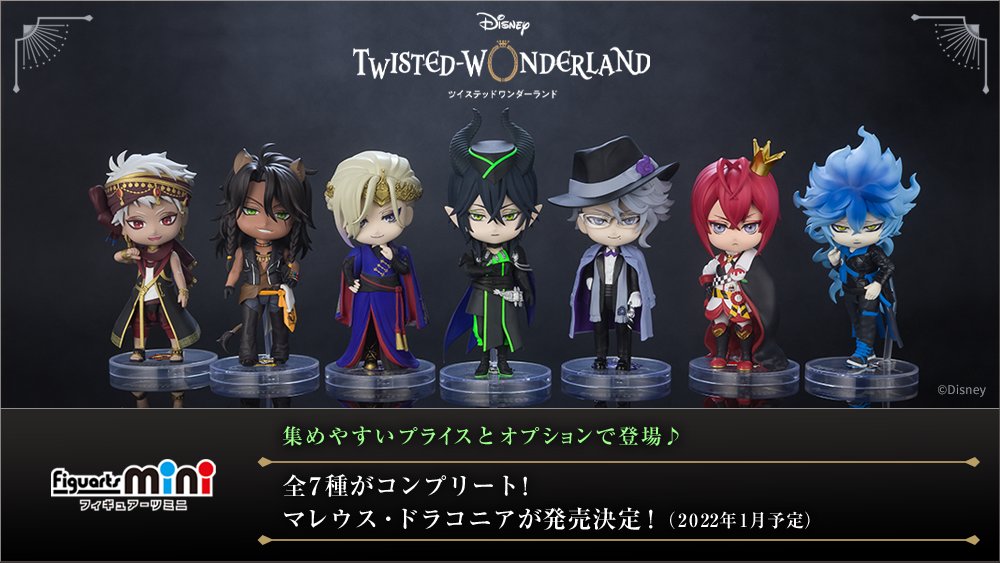 ディズニー ツイステッドワンダーランド』に登場する7寮長がついに集結