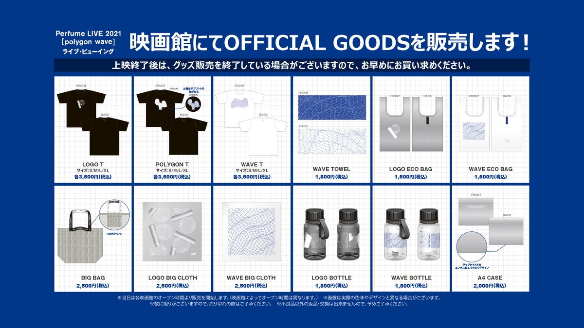 グッズ販売決定✨／ Perfume LIVE 2021 [polygon wave] ライブ・ビュー