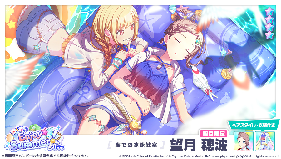 みんなでEnjoy Summer！ガチャ」に登場する期間限定☆4メンバーを紹介