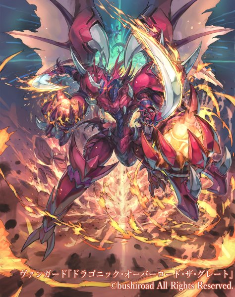 カードファイト!!ヴァンガードにて描かせていただいた『ドラゴニック