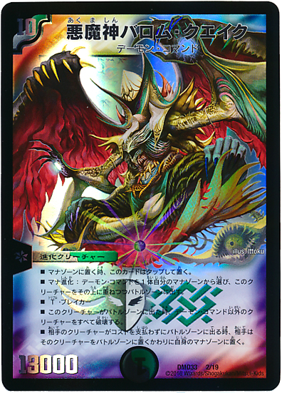 デュエル・マスターズ　5cバロムデッキ