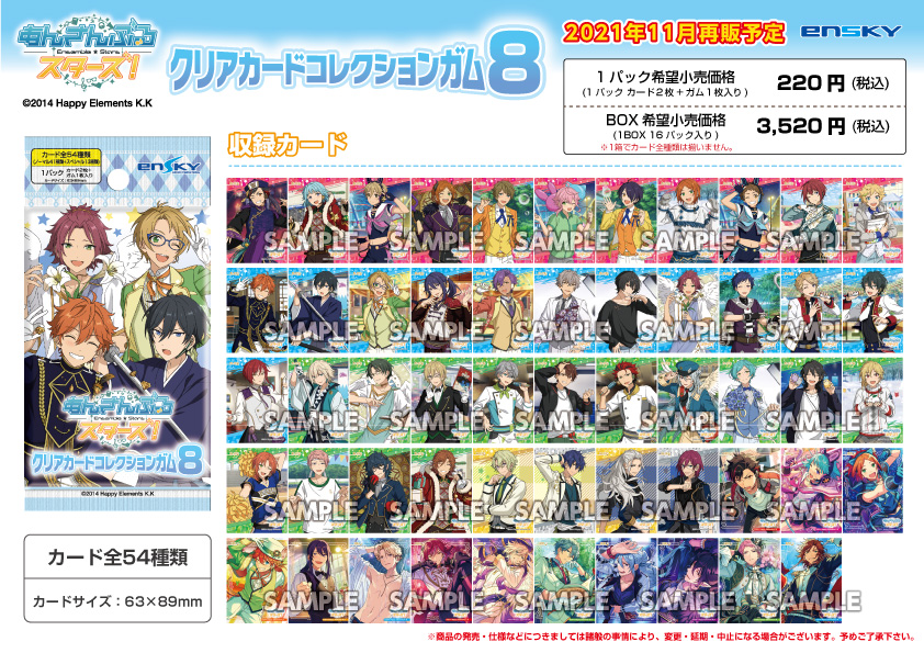 再販決定②】 『あんさんぶるスターズ！』 クリアカードコレクション