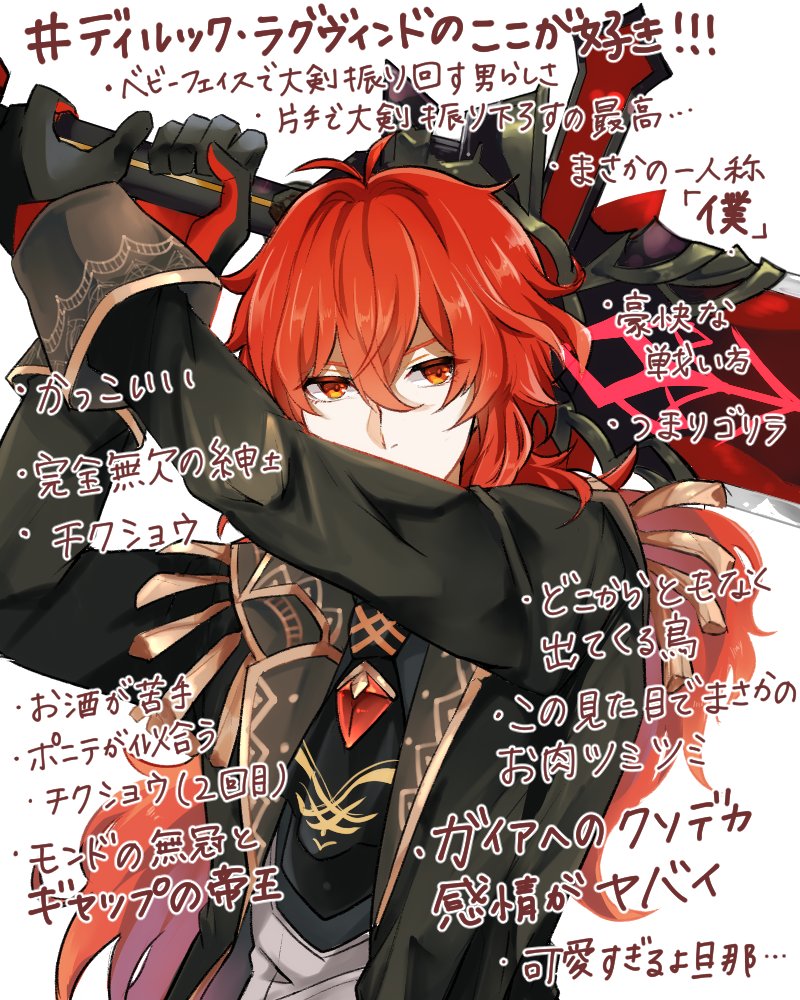 ディルック・ラグヴィンドのここが好き ＃原神