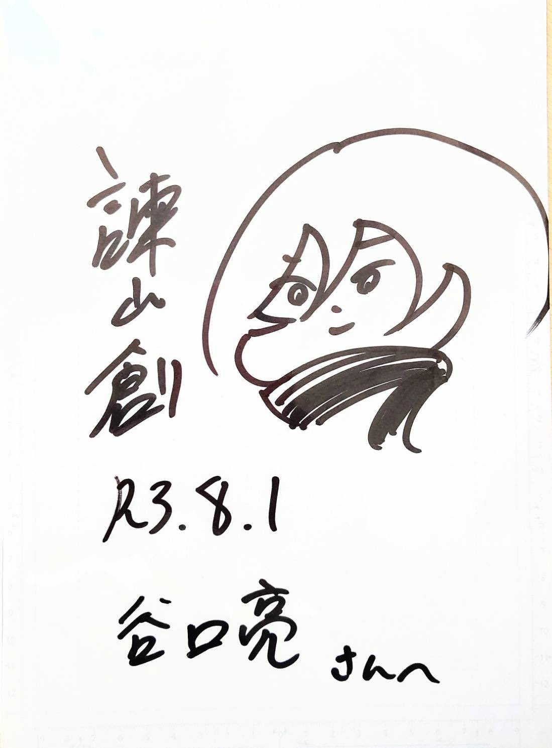 進撃の巨人 冊子 諫山創さん直筆サイン 当選品 2014 入場券付き 超レア