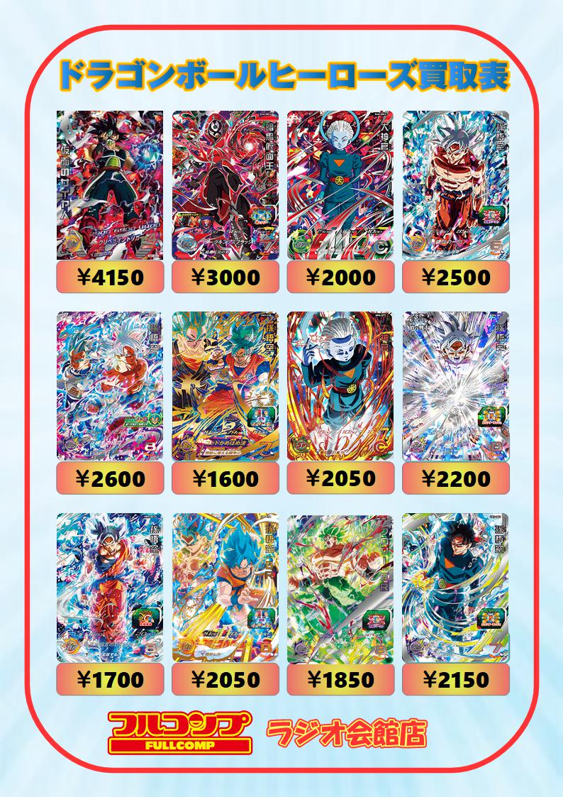 ドラゴンボールヒーローズ】買取情報① 仮面のサイヤ人(銀箔)(HGD1