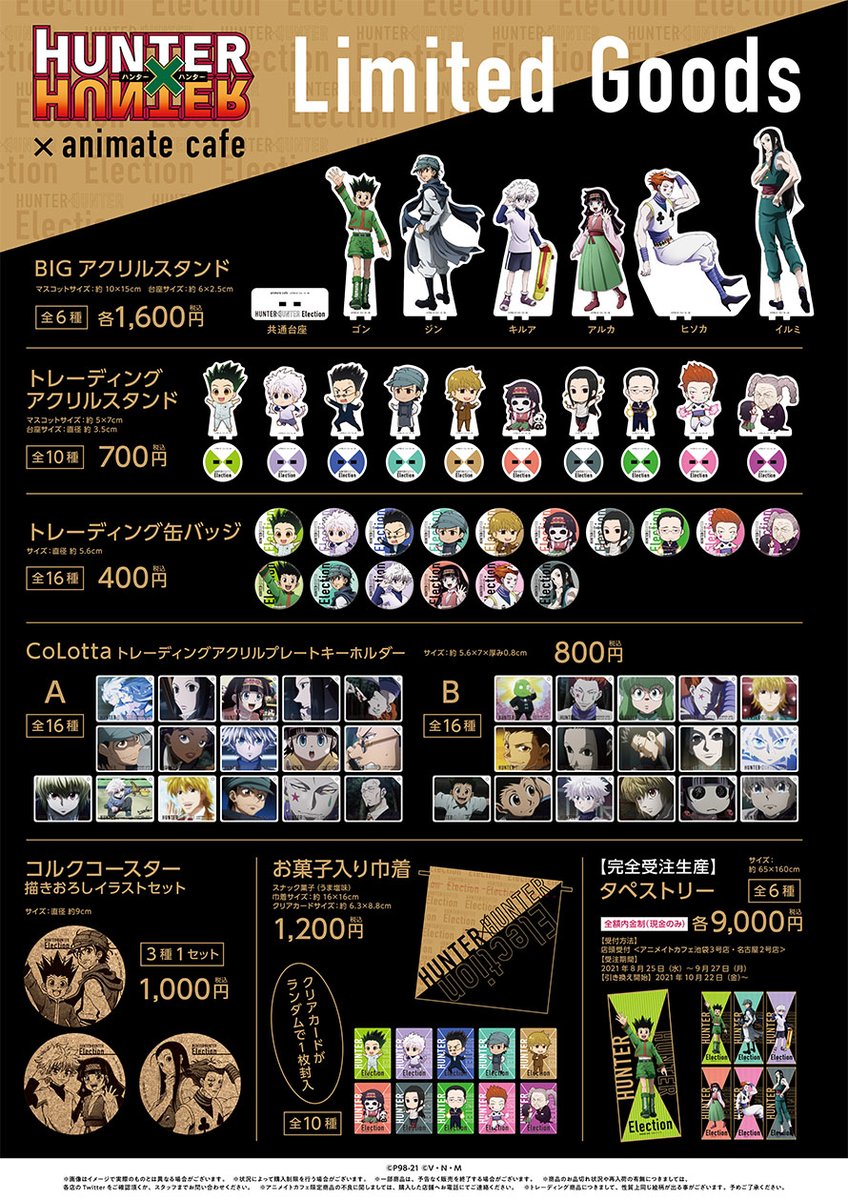 テレビアニメ『HUNTER×HUNTER』選挙編】 □開催店舗：アニメイトカフェ