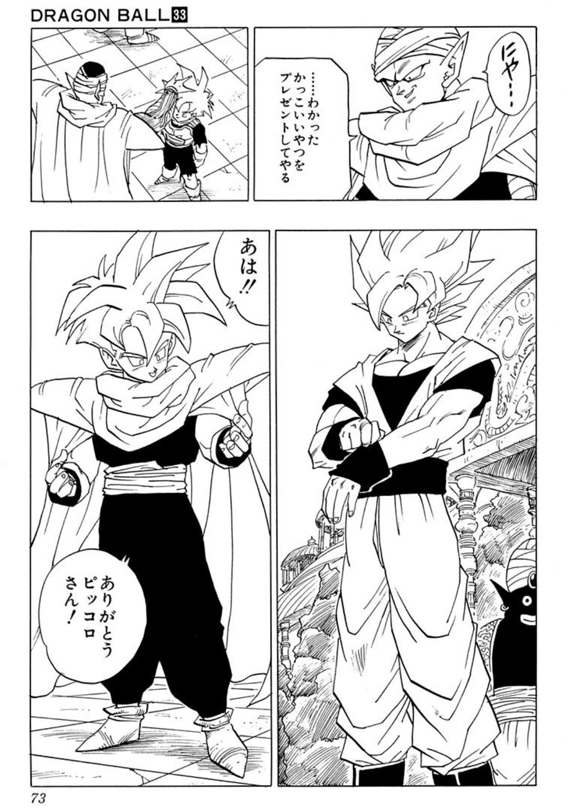 ドラゴンボールZ 悟飯 ピッコロ マイナー カード ゴメダマッチャ