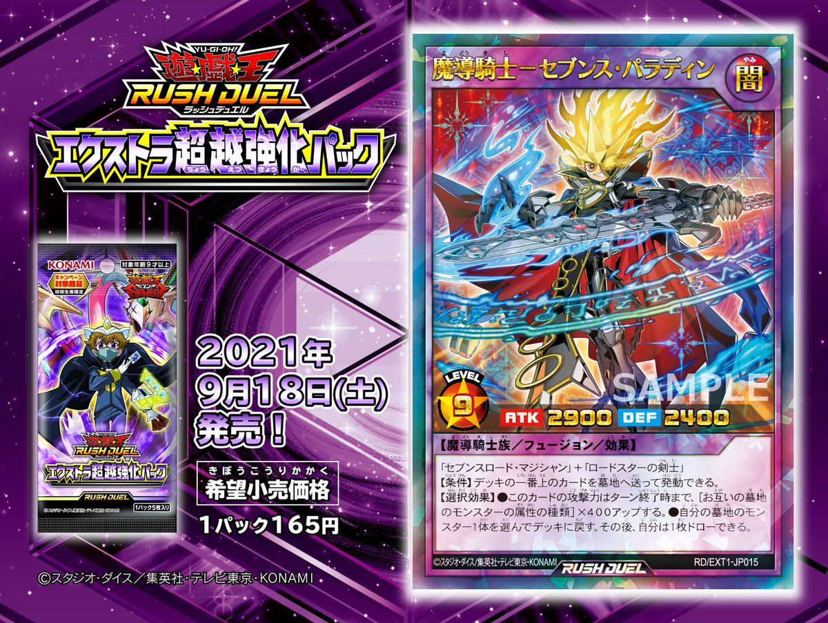 ⭐️収録カード公開‼️⭐️／ 【9/18(土)発売 エクストラ超越強化