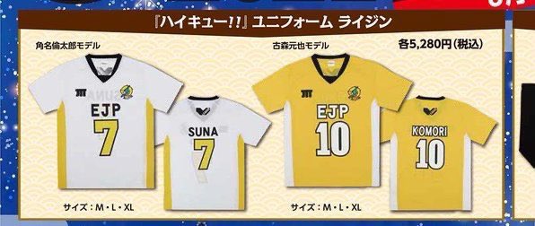 ハイキュー 角名倫太郎モデル ユニフォーム Lサイズ EJPライジン