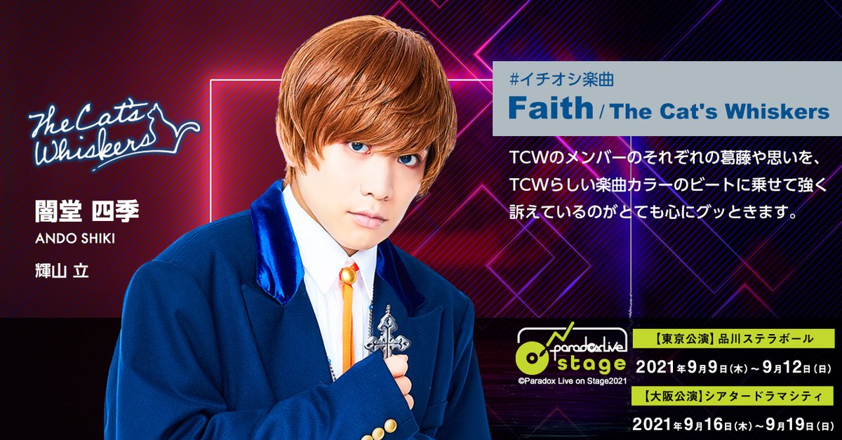 Q.キャスト陣に聞いてみた🎧 #パラライ のイチオシ楽曲は❓🐈 ＼ 闇堂