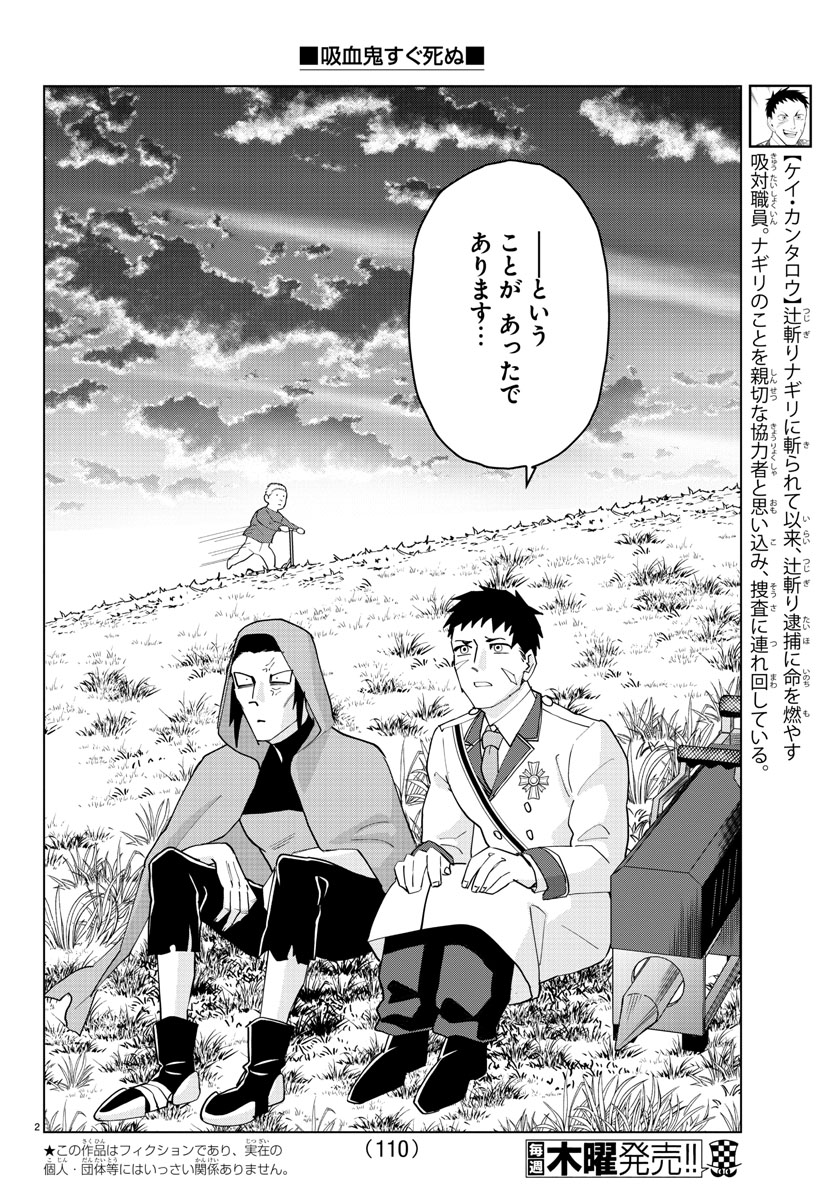 吸血鬼すぐ死ぬ】明日発売「#週チャン」38号に第258死「The road to