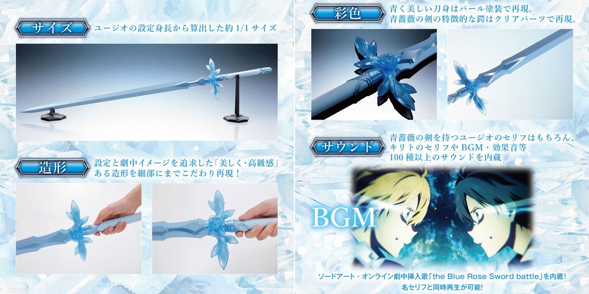 締切迫る】 「PROPLICA 青薔薇の剣」は8月22日(日)23時受注締切