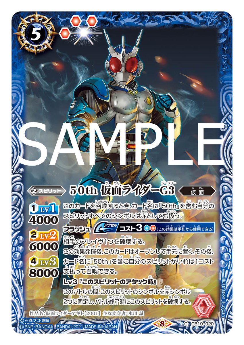 CB19カード紹介】 新規カード「50th 仮面ライダーG3」を公開
