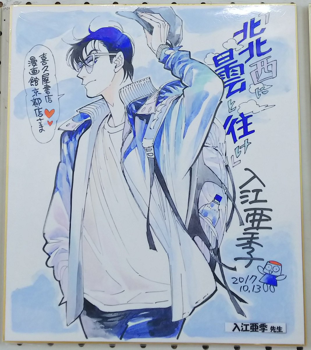 展示1700枚突破を記念してサイン色紙をいくつかご紹介させていただき