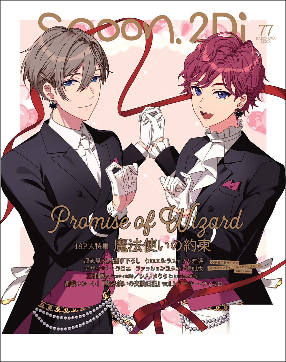 ✨表紙解禁✨ 8/31(火)発売 spoon.2Di vol.77 5周年を迎える