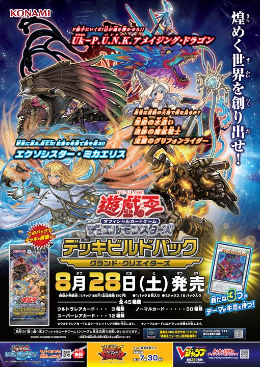 煌めく世界を創り出せ❗️ 【デッキビルドパック グランド