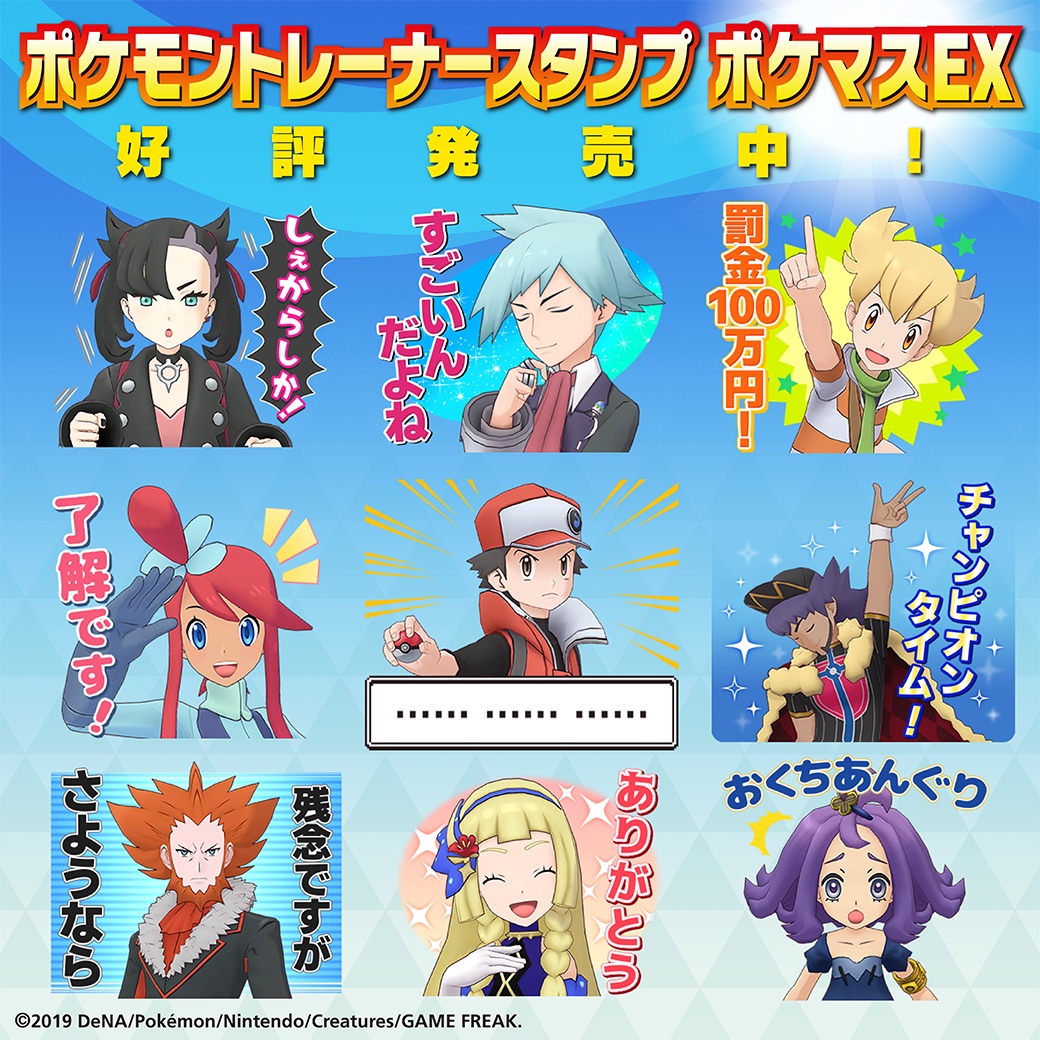 ㊗️『ポケモンマスターズ EX』のリリース2周年を記念したLINEスタンプ