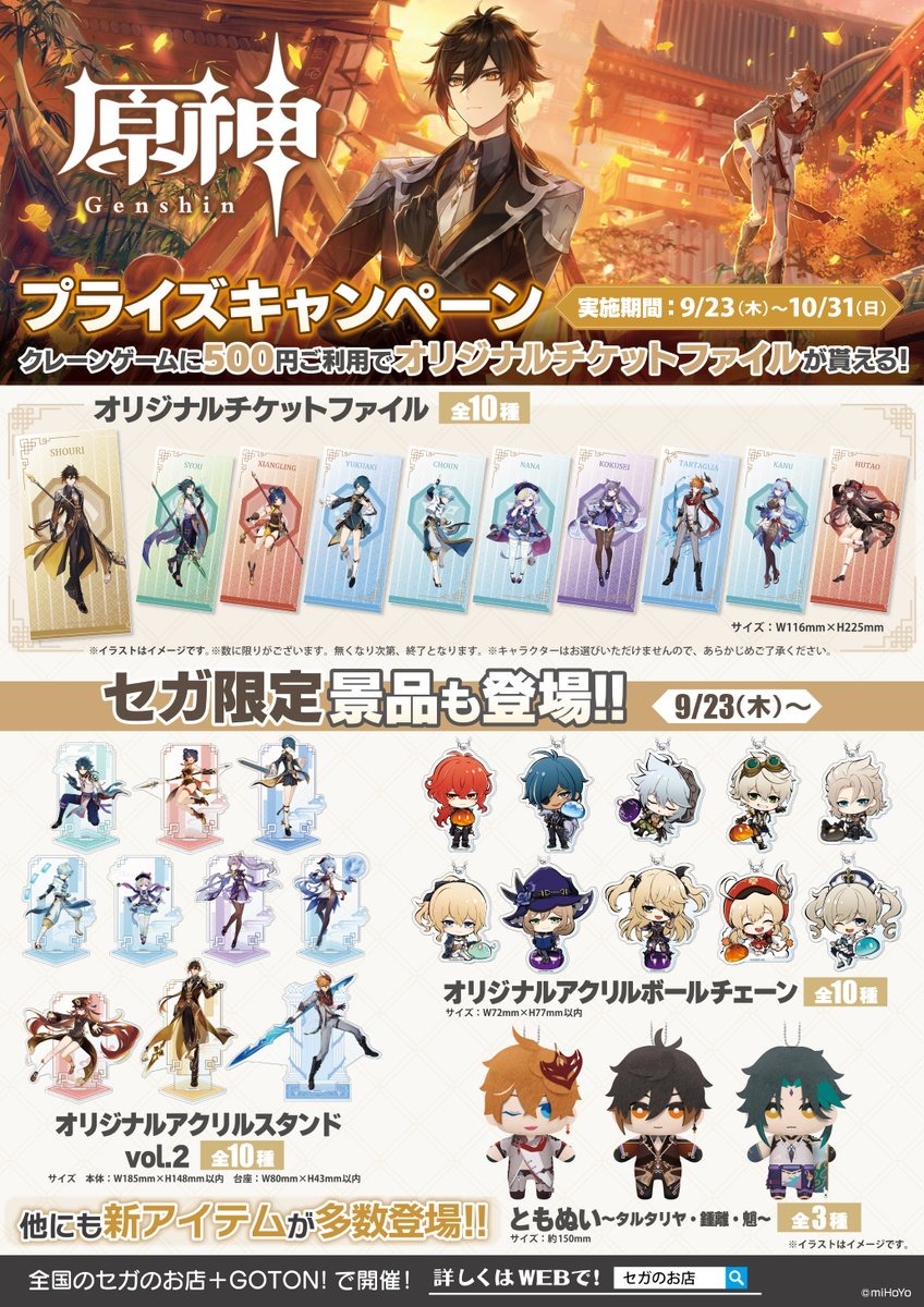 原神プライズキャンペーンお知らせ】 本日より、原神プライズ