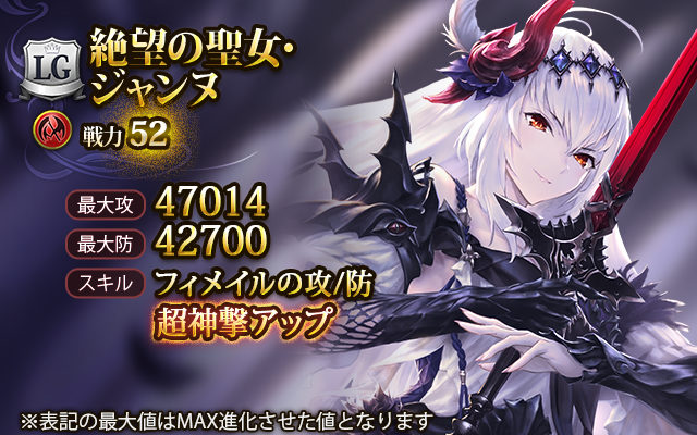 ガチャ】 「10th Anniversary Fes」開催中！ 「絶望の聖女・ジャンヌ