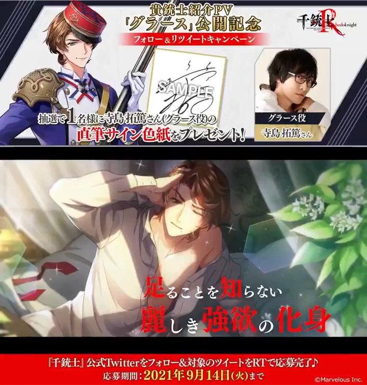 🌹貴銃士紹介PV「グラース」公開🌹 🎁プレゼントキャンペーン開催