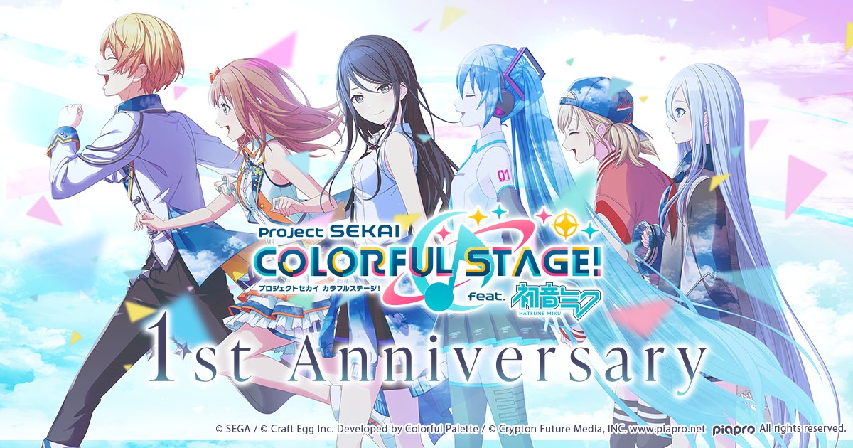 🎊プロジェクトセカイ 1周年特設サイトオープン🎊 1周年の情報は特設