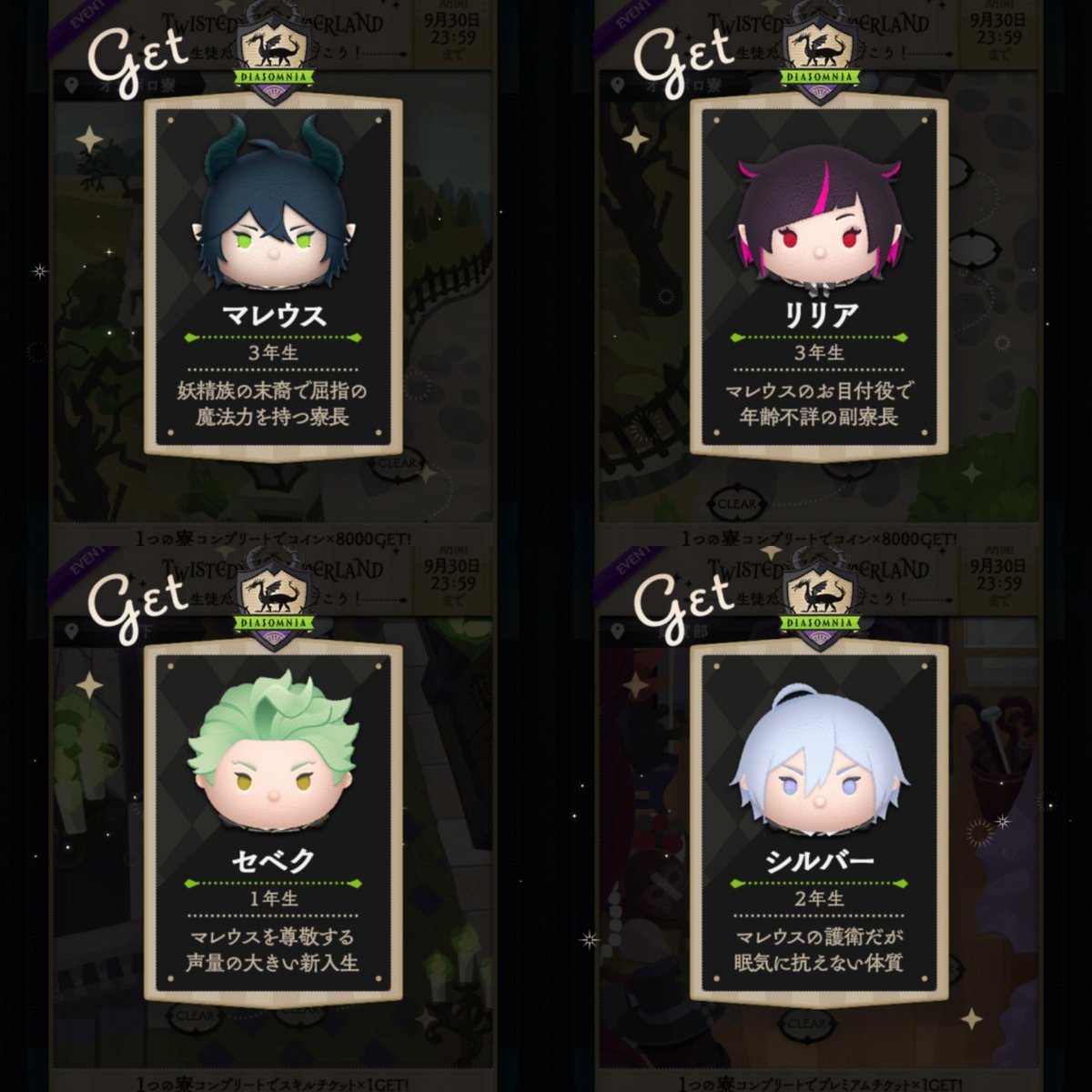 ④ #ツムツム #ツイステ #ディアソムニア寮