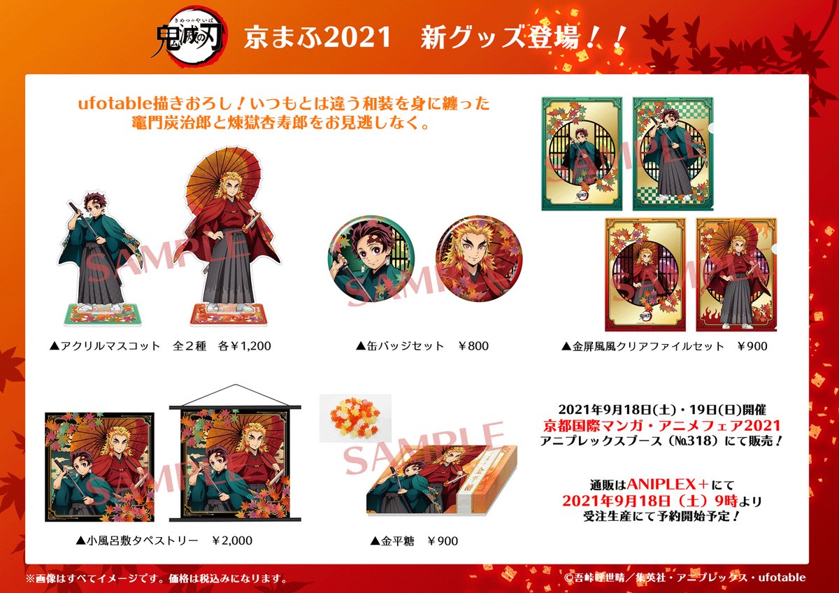 グッズ情報】 2021年9月18-19日開催「#京まふ2021」にて、ufotable描き