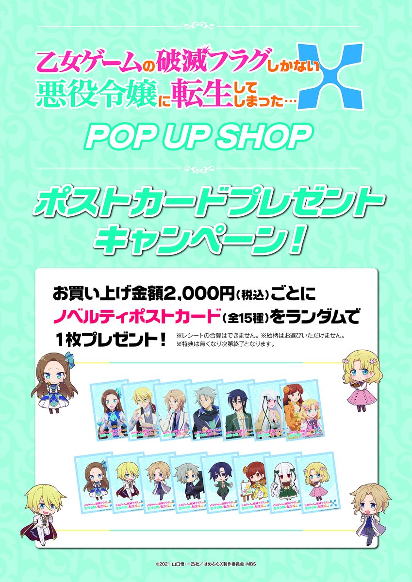 TVアニメ『乙女ゲームの破滅フラグしかない悪役令嬢に転生してしまった