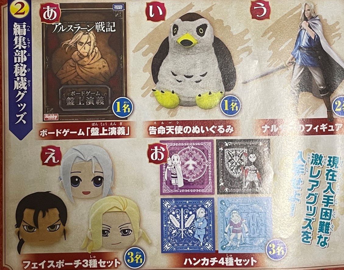 アルスラーン戦記 』新章開幕記念‼️ ✨豪華3大プレゼント✨ 激レア