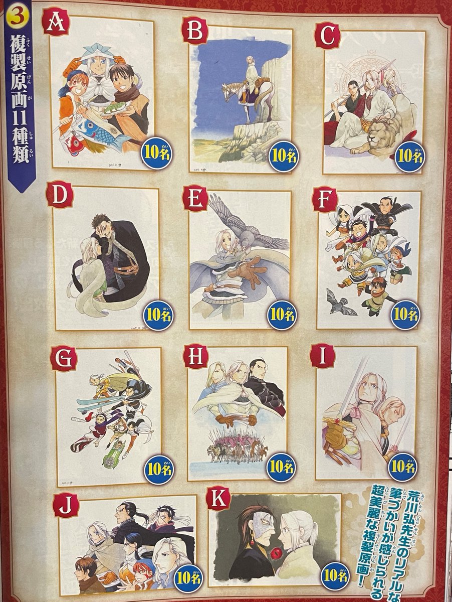 アルスラーン戦記 』新章開幕記念‼️ ✨豪華3大プレゼント✨ 激レア